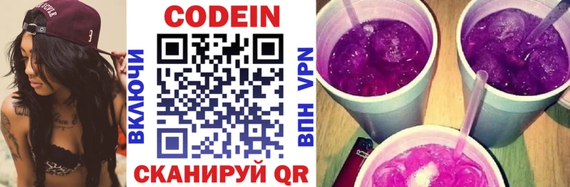 Кодеин напиток Lean (лин) Тейково